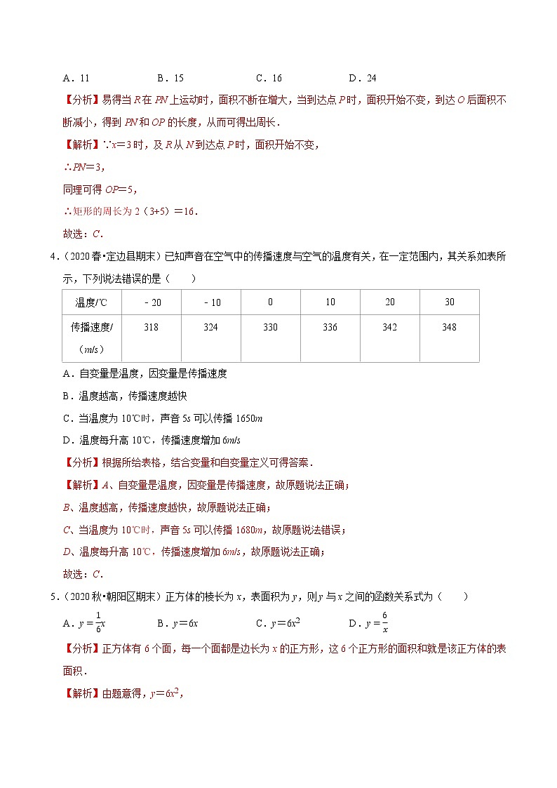 专题2.3变量之间的关系学习质量检测卷(A卷)-2021-2022学年七年级数学下学期期中考试高分直通车【北师大版】02