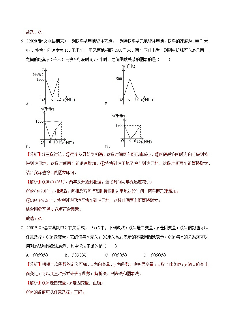 专题2.3变量之间的关系学习质量检测卷(A卷)-2021-2022学年七年级数学下学期期中考试高分直通车【北师大版】03
