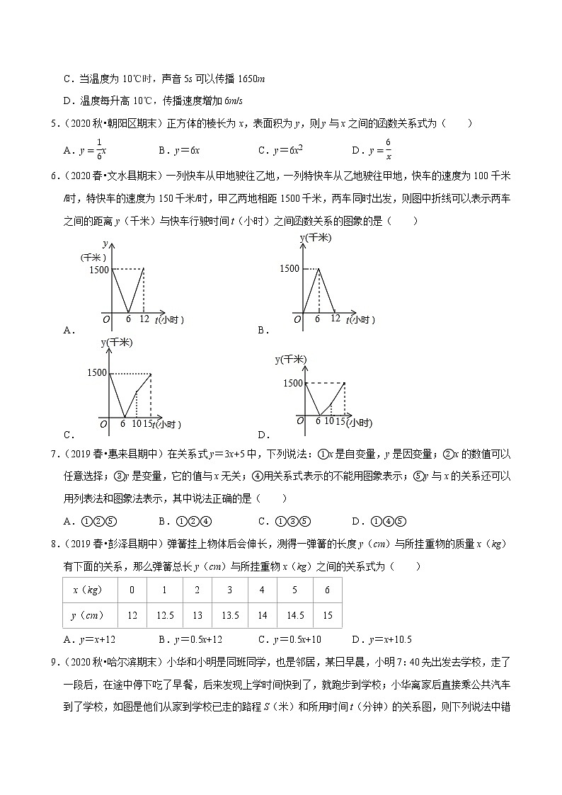 专题2.3变量之间的关系学习质量检测卷(A卷)-2021-2022学年七年级数学下学期期中考试高分直通车【北师大版】02