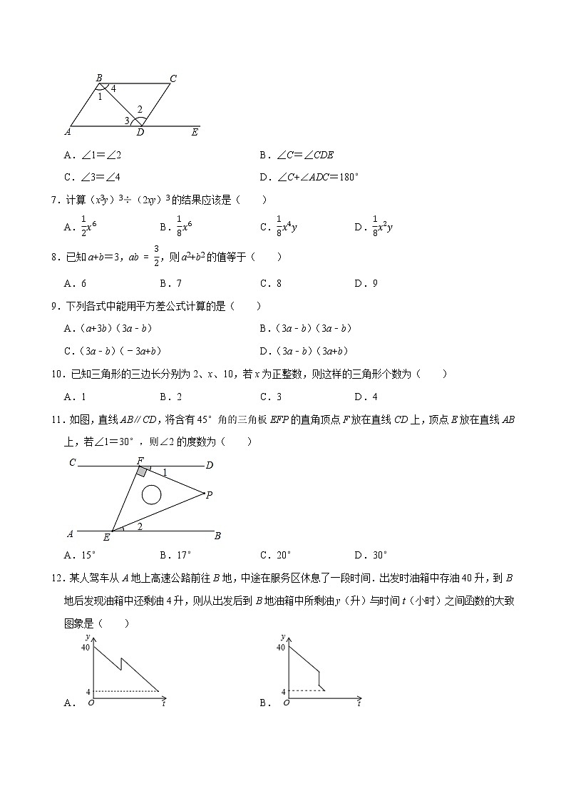 專題3.5期中全真模擬卷05-2021-2022學(xué)年七年級數(shù)學(xué)下學(xué)期期中考試高分直通車（原卷版）【北師大版】第2頁