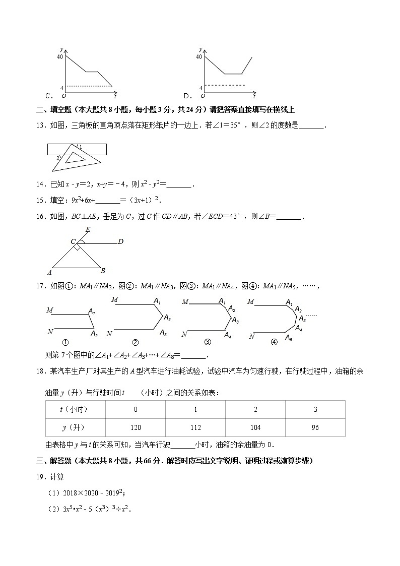 專題3.5期中全真模擬卷05-2021-2022學(xué)年七年級數(shù)學(xué)下學(xué)期期中考試高分直通車（原卷版）【北師大版】第3頁