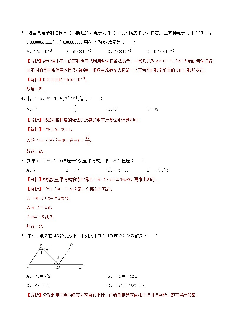 專題3.5期中全真模擬卷05-2021-2022學(xué)年七年級數(shù)學(xué)下學(xué)期期中考試高分直通車（解析版）【北師大版】第2頁
