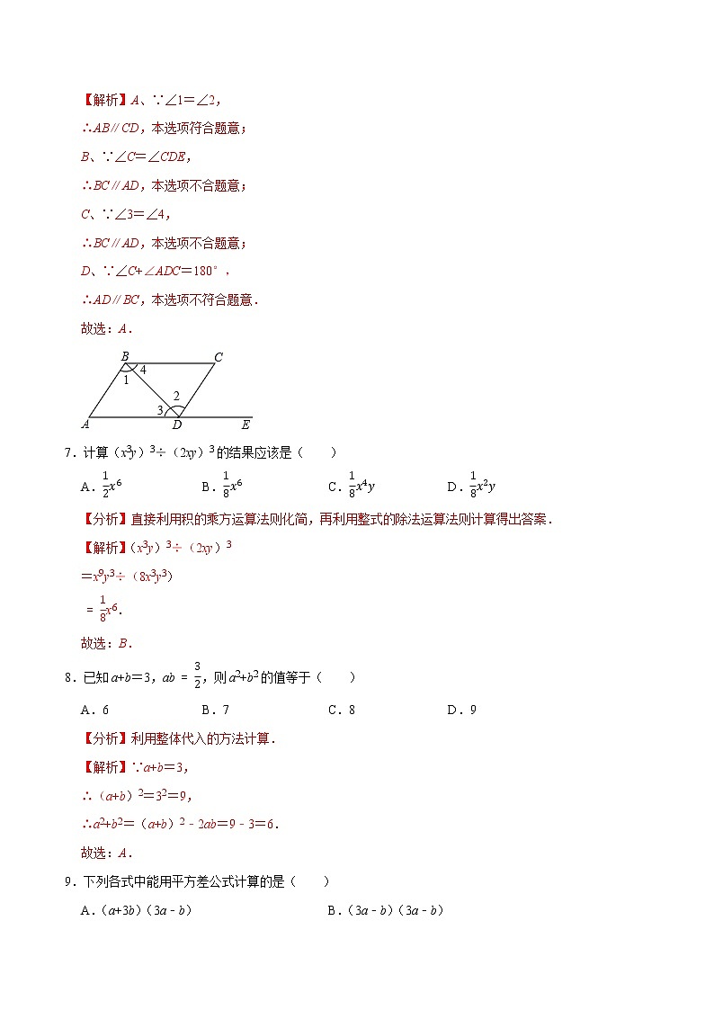 專題3.5期中全真模擬卷05-2021-2022學(xué)年七年級數(shù)學(xué)下學(xué)期期中考試高分直通車（解析版）【北師大版】第3頁