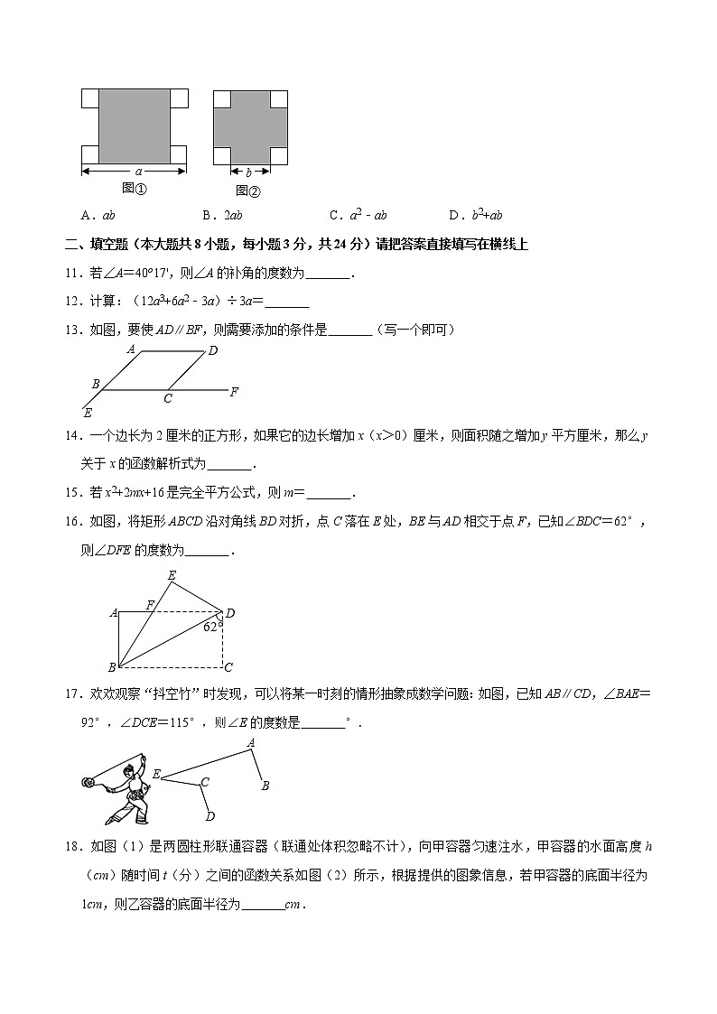 专题3.6期中全真模拟卷06-2021-2022学年七年级数学下学期期中考试高分直通车(原卷版)【北师大版】第3页