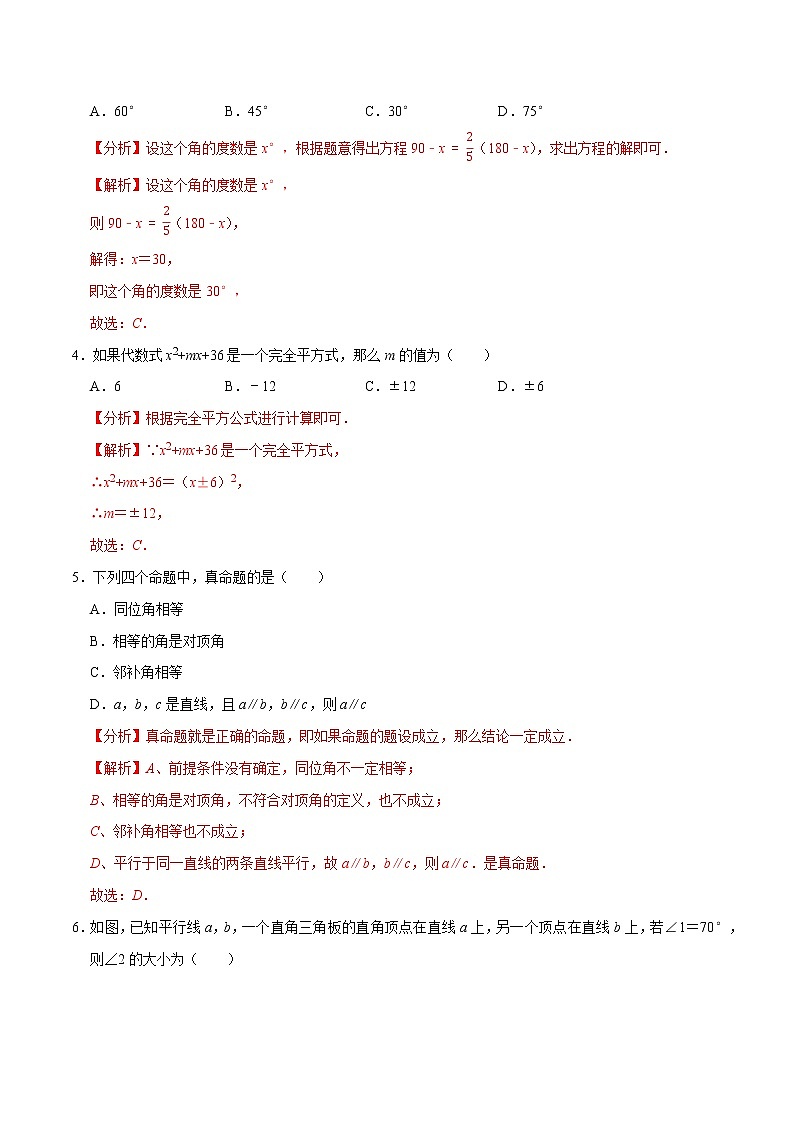 专题3.6期中全真模拟卷06-2021-2022学年七年级数学下学期期中考试高分直通车(解析版)【北师大版】第2页
