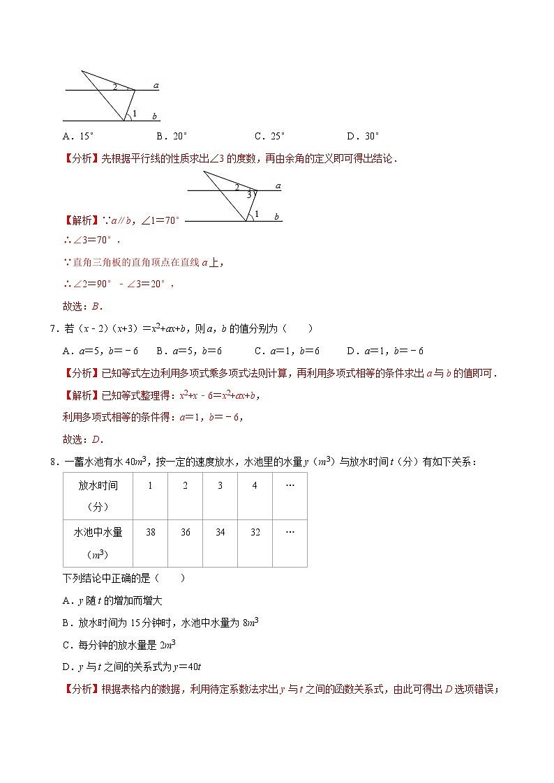 专题3.6期中全真模拟卷06-2021-2022学年七年级数学下学期期中考试高分直通车(解析版)【北师大版】第3页
