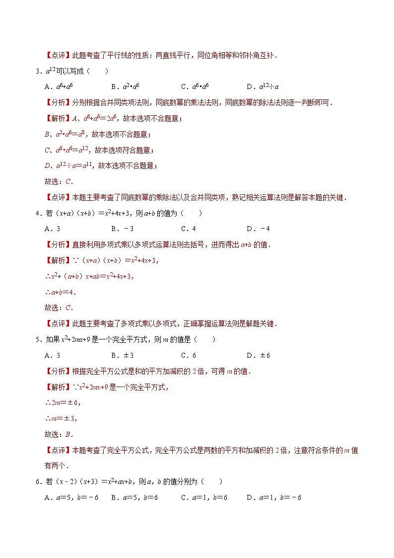 专题3.8期中全真模拟卷08-2021-2022学年七年级数学下学期期中考试高分直通车(解析版)【北师大版】第2页