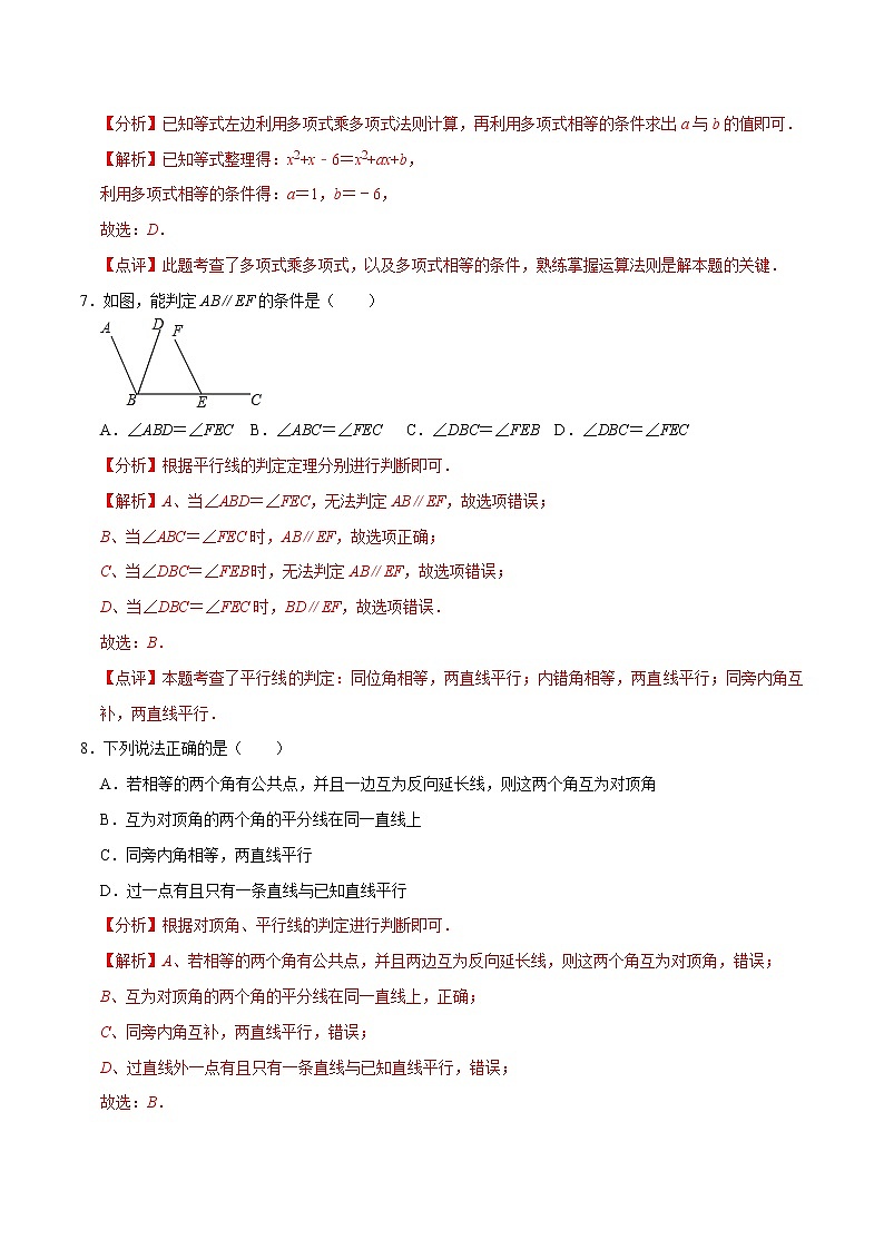 专题3.8期中全真模拟卷08-2021-2022学年七年级数学下学期期中考试高分直通车(解析版)【北师大版】第3页