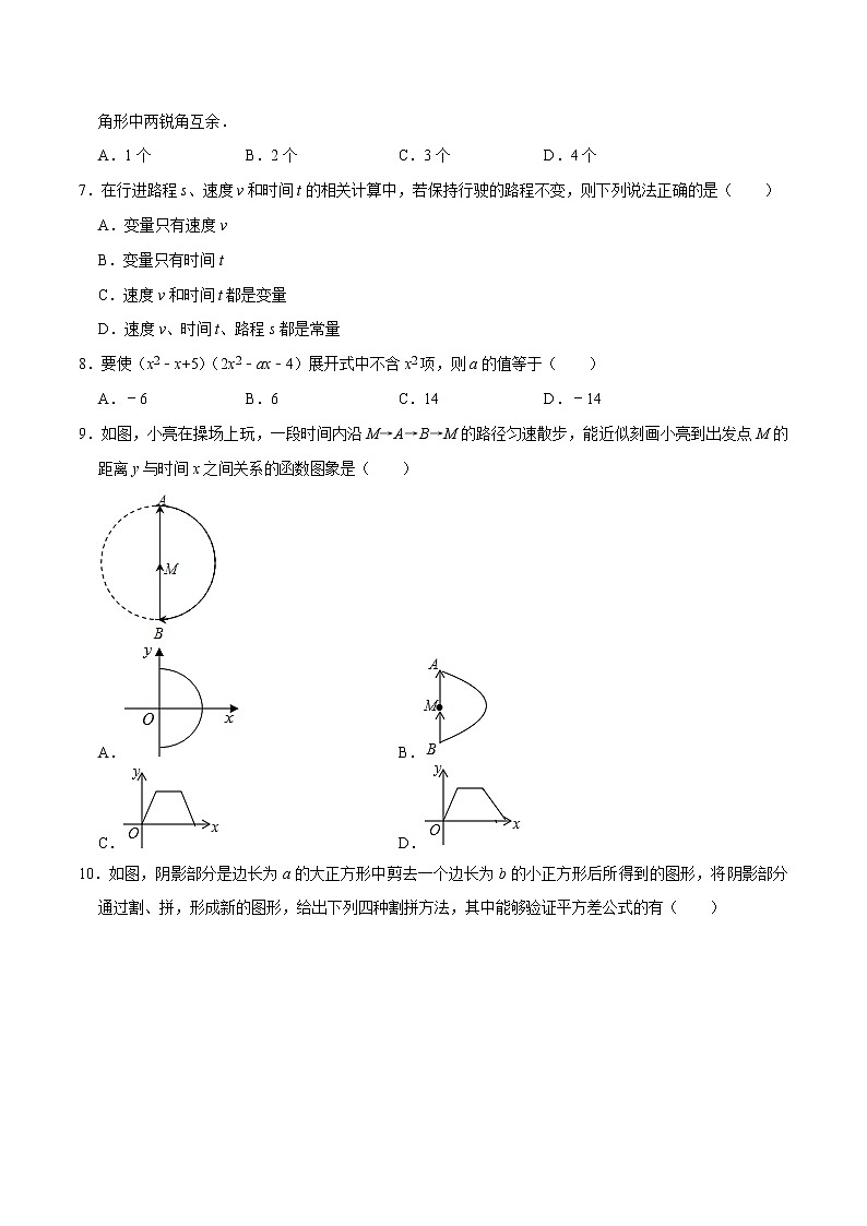 专题3.7期中全真模拟卷07-2021-2022学年七年级数学下学期期中考试高分直通车(原卷版)【北师大版】第2页