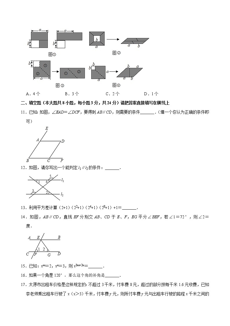 专题3.7期中全真模拟卷07-2021-2022学年七年级数学下学期期中考试高分直通车(原卷版)【北师大版】第3页