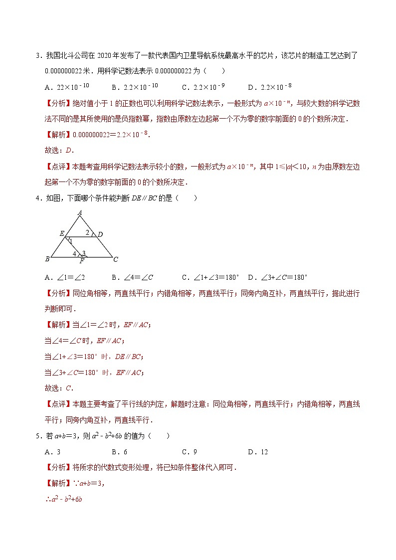 专题3.7期中全真模拟卷07-2021-2022学年七年级数学下学期期中考试高分直通车(解析版)【北师大版】第2页