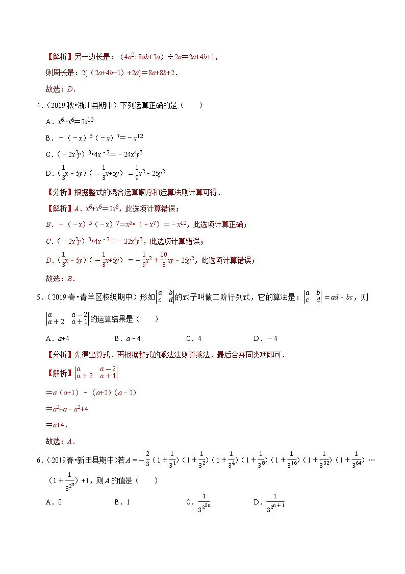 专题4.4小题易丢分必做选择30题(提升版)-2021-2022学年七年级数学下学期期中考试高分直通车(原卷版)【北师大版】第2页