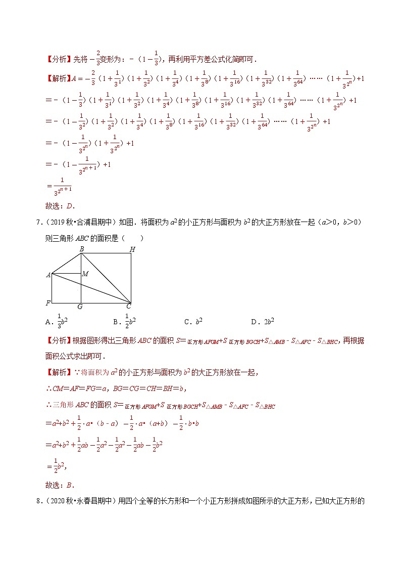 专题4.4小题易丢分必做选择30题(提升版)-2021-2022学年七年级数学下学期期中考试高分直通车(原卷版)【北师大版】第3页