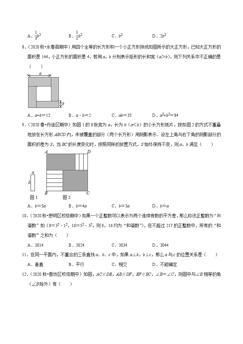 专题4.4小题易丢分必做选择30题(提升版)-2021-2022学年七年级数学下学期期中考试高分直通车(解析版)【北师大版】第2页