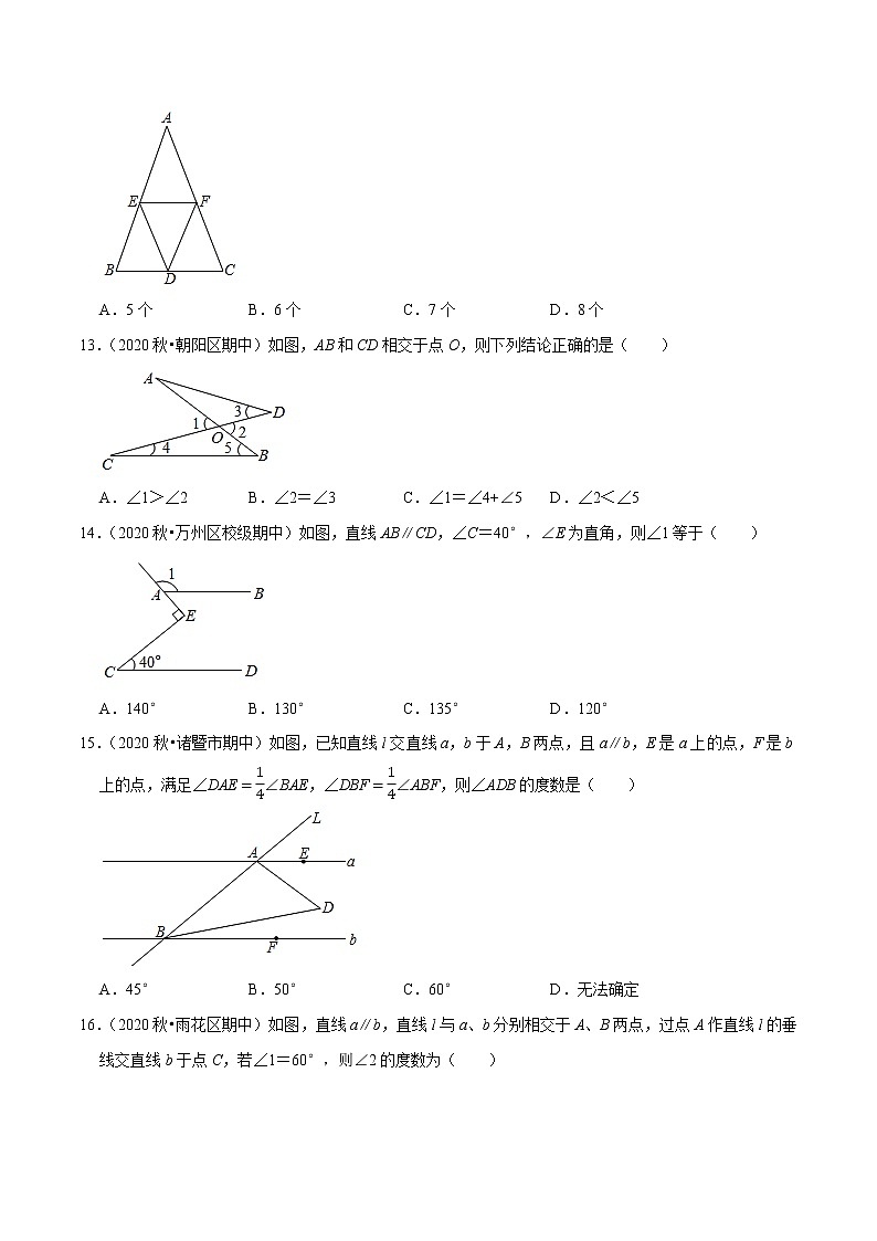 专题4.4小题易丢分必做选择30题(提升版)-2021-2022学年七年级数学下学期期中考试高分直通车(解析版)【北师大版】第3页