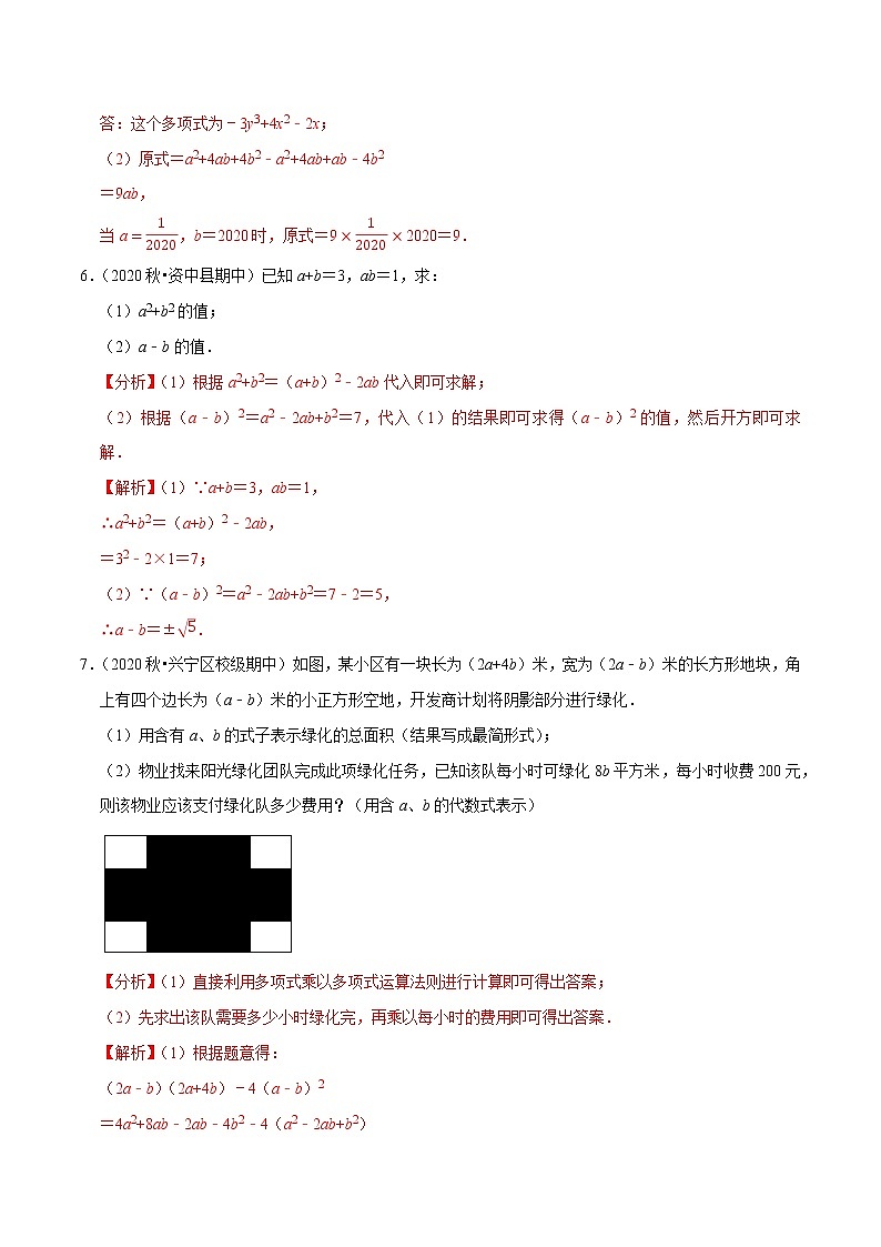 專題4.6大題易丟分必做解答30題（提升版）-2021-2022學年七年級數(shù)學下學期期中考試高分直通車（原卷版）【北師大版】第3頁