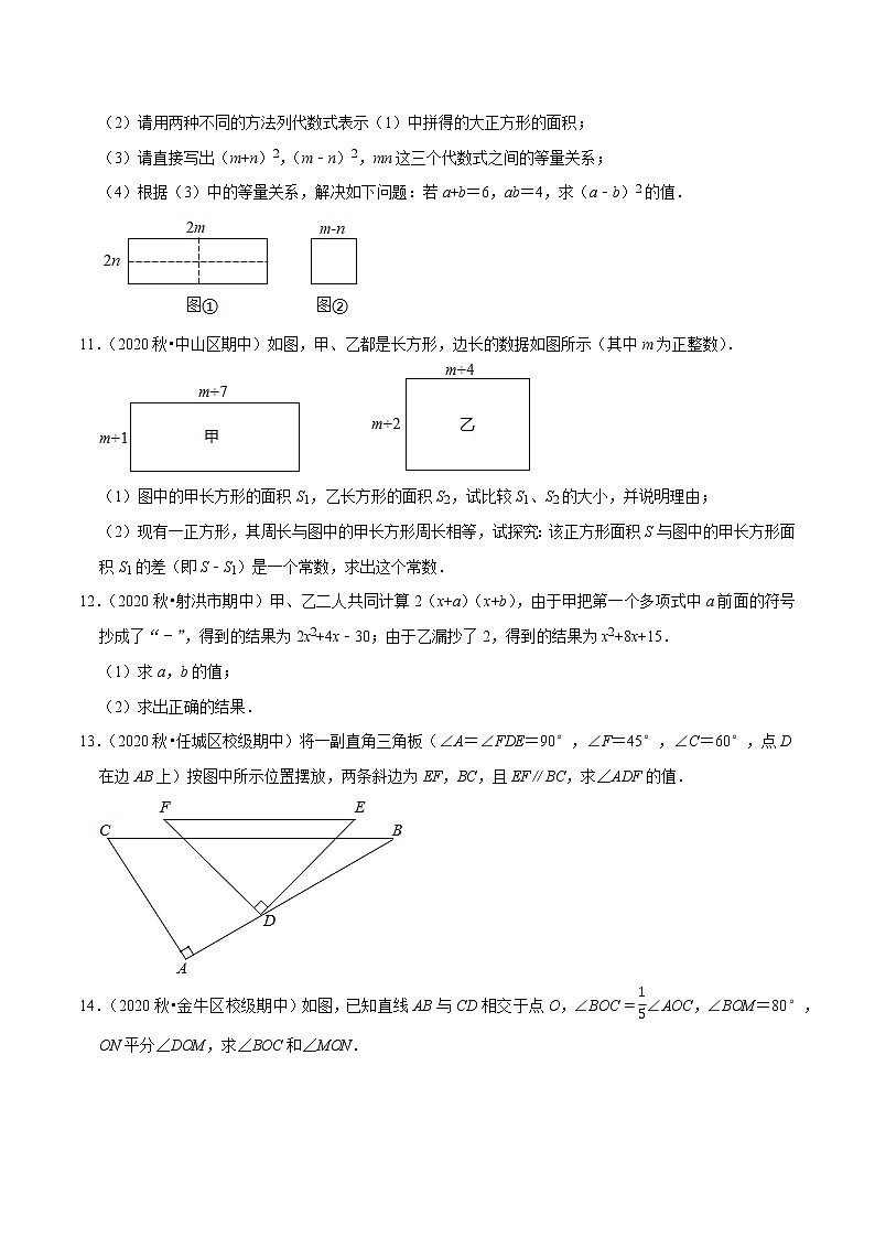 專題4.6大題易丟分必做解答30題（提升版）-2021-2022學年七年級數(shù)學下學期期中考試高分直通車（解析版）【北師大版】第3頁