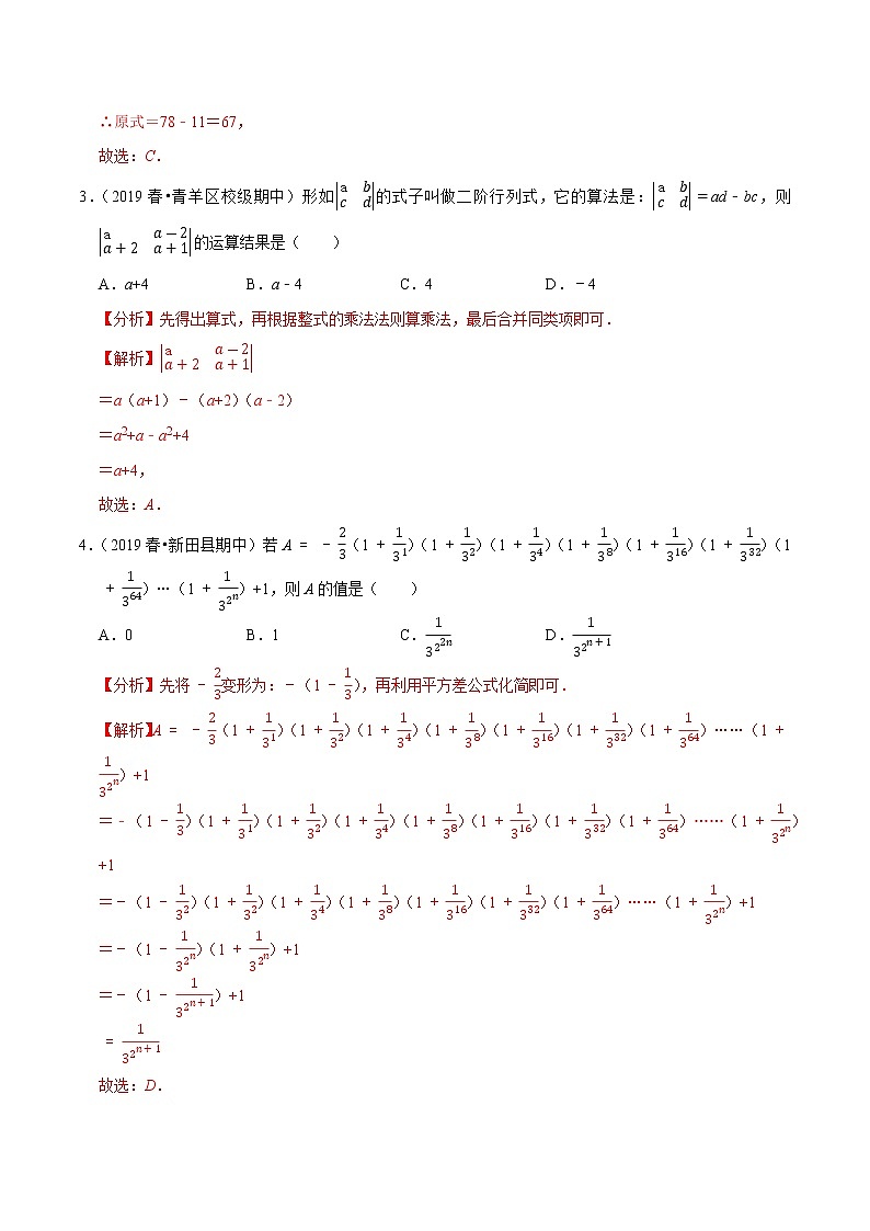 专题4.7小题能力提升考前必做30题(压轴篇)-2021-2022学年七年级数学下学期期中考试高分直通车【北师大版】02
