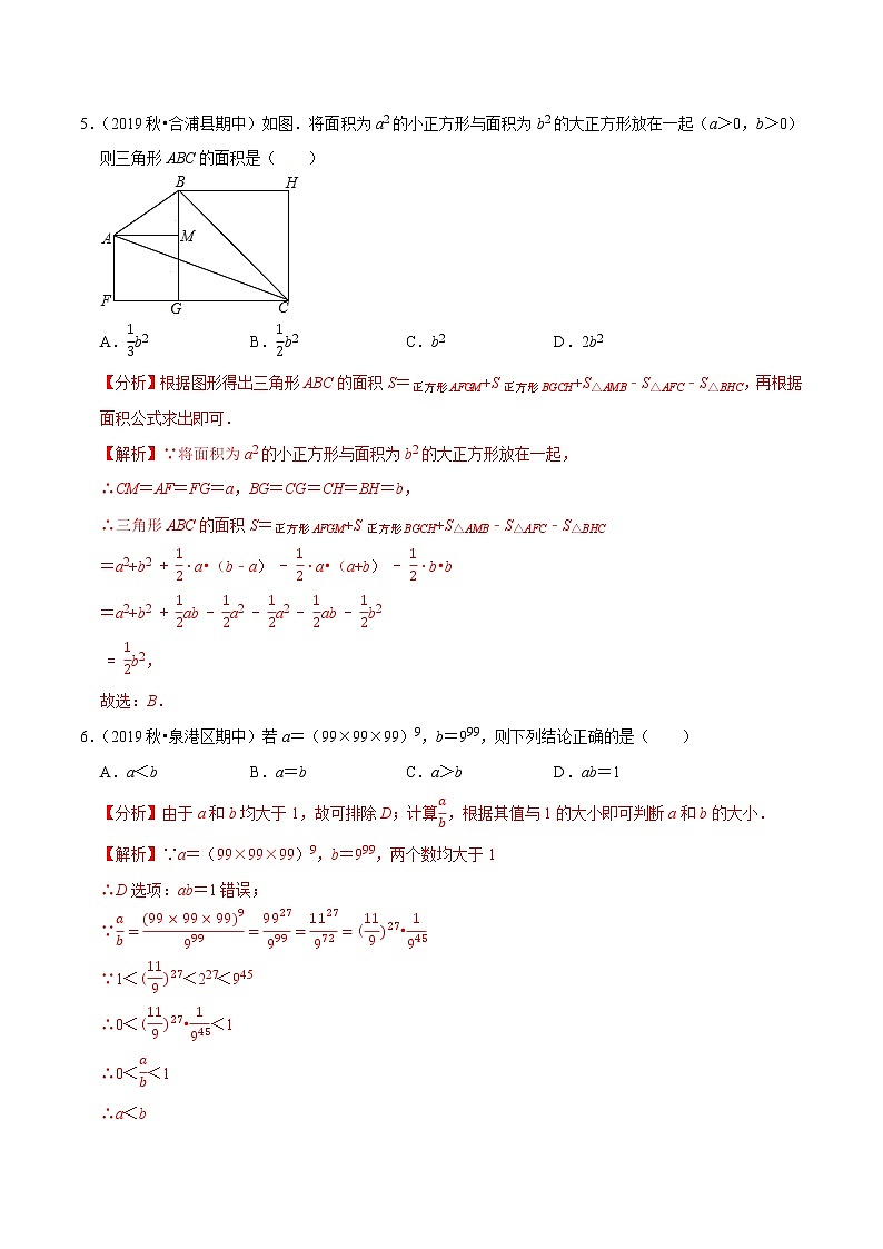 专题4.7小题能力提升考前必做30题(压轴篇)-2021-2022学年七年级数学下学期期中考试高分直通车【北师大版】03