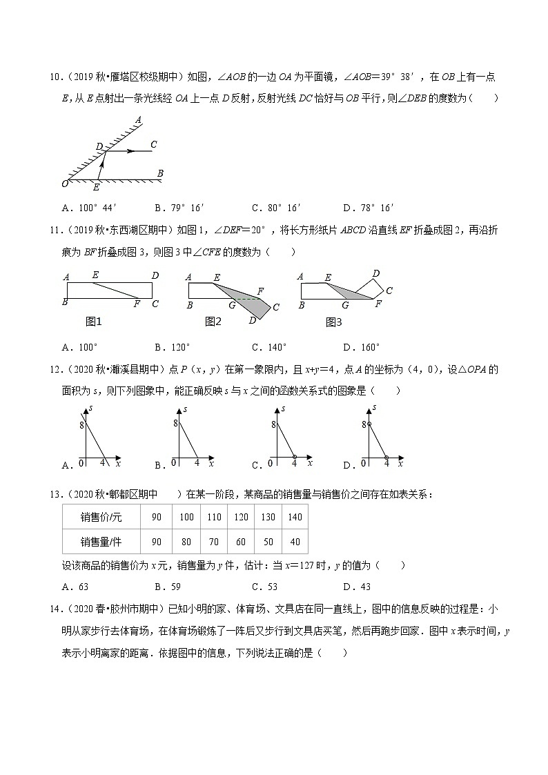 专题4.7小题能力提升考前必做30题(压轴篇)-2021-2022学年七年级数学下学期期中考试高分直通车【北师大版】03