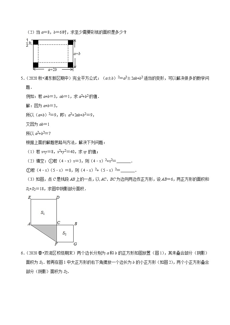 专题4.8大题能力提升考前必做30题(压轴篇)-2021-2022学年七年级数学下学期期中考试高分直通车(原卷版)【北师大版】第2页