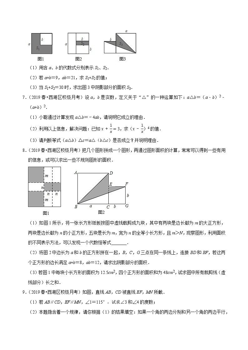 专题4.8大题能力提升考前必做30题(压轴篇)-2021-2022学年七年级数学下学期期中考试高分直通车(原卷版)【北师大版】第3页