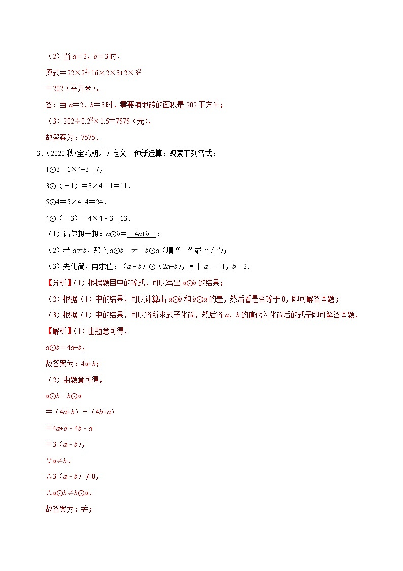 专题4.8大题能力提升考前必做30题(压轴篇)-2021-2022学年七年级数学下学期期中考试高分直通车(解析版)【北师大版】第2页