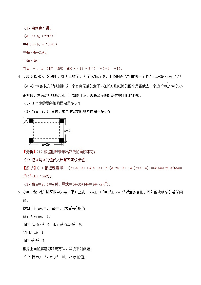 专题4.8大题能力提升考前必做30题(压轴篇)-2021-2022学年七年级数学下学期期中考试高分直通车(解析版)【北师大版】第3页