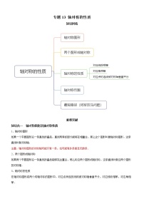 专题13 轴对称的性质（知识点串讲）-2021-2022学年七年级数学下册期末考点大串讲（北师大版）