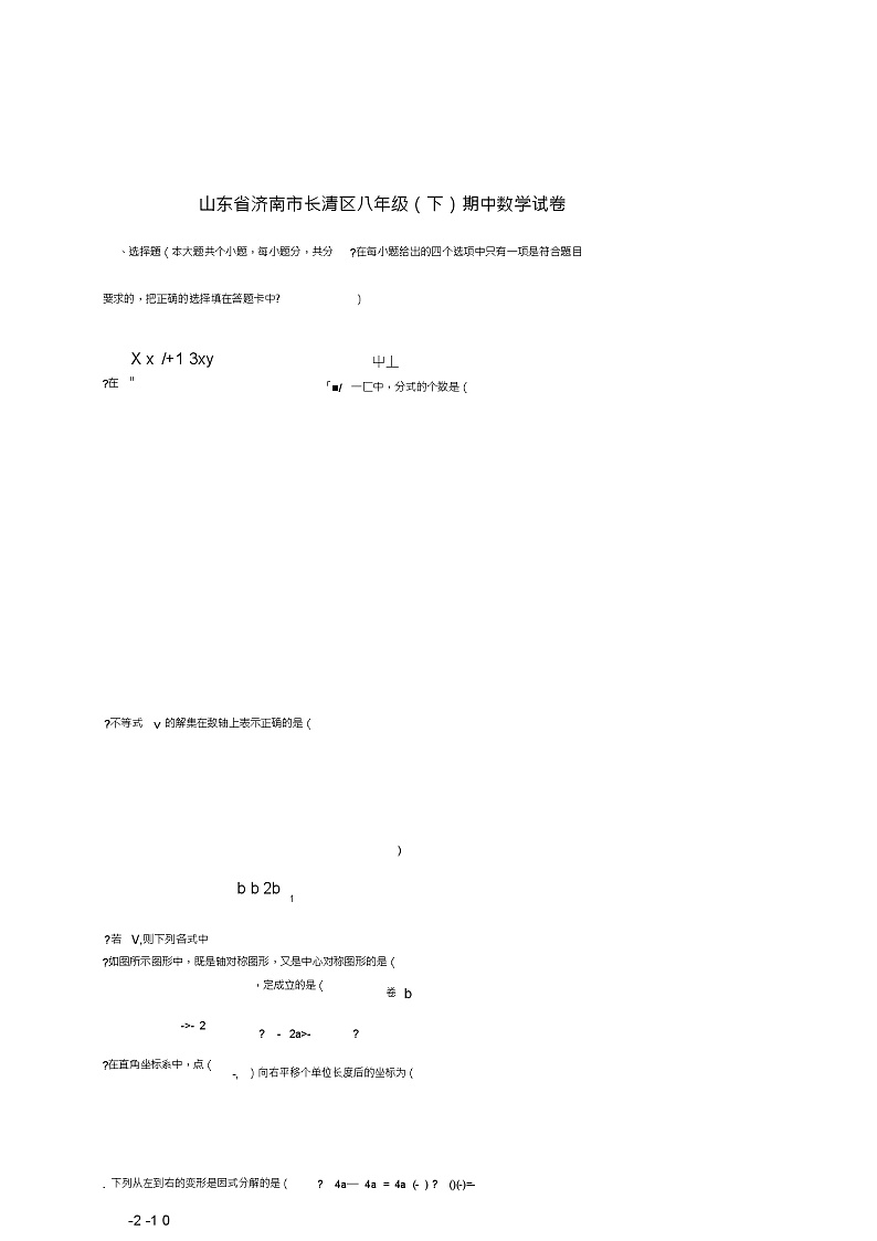 山东省济南市长清区八年级数学下学期期中试卷(含解析)01