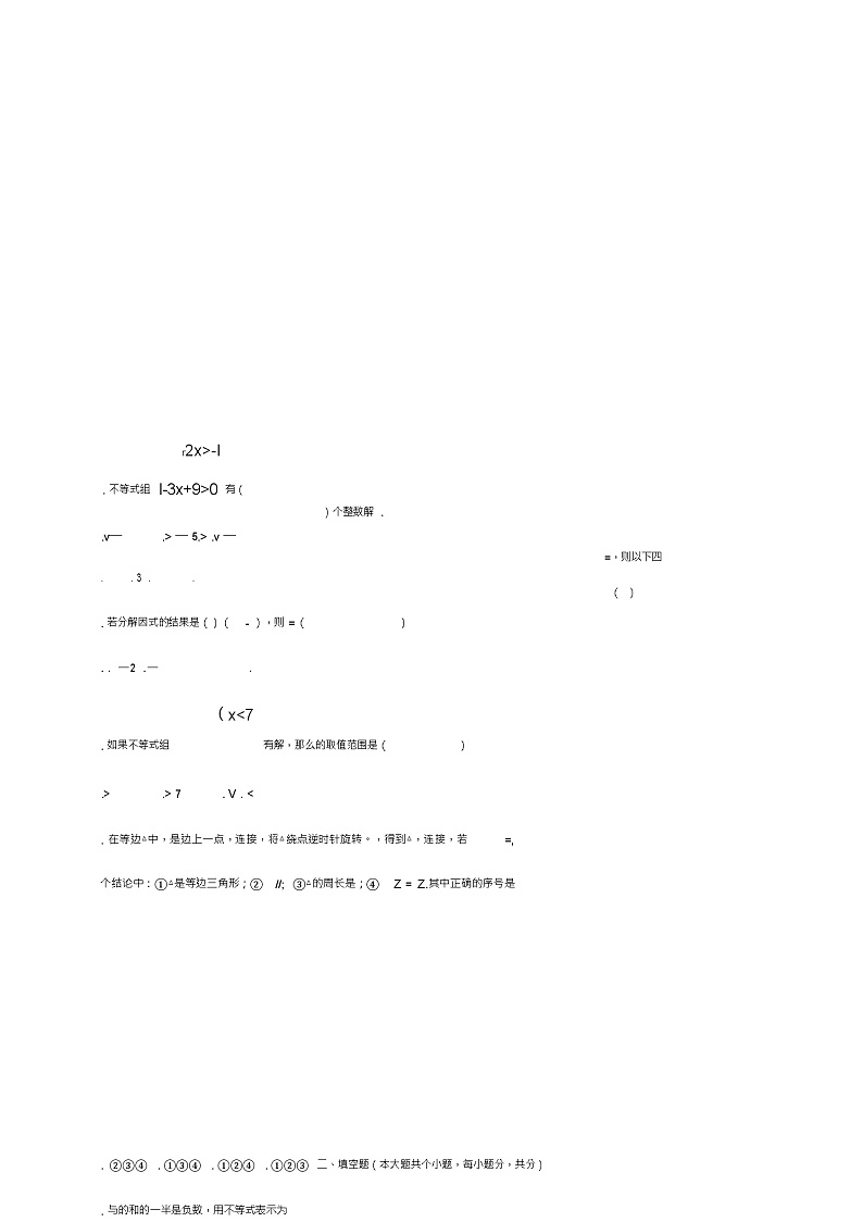 山东省济南市长清区八年级数学下学期期中试卷(含解析)03