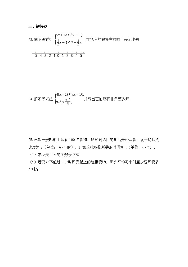 (通用版)中考数学一轮复习卷:不等式与不等式组(含解析)第3页