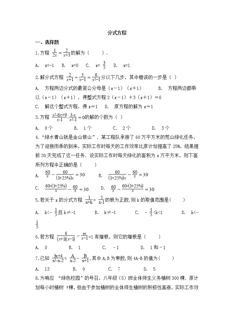 (通用版)中考数学一轮复习卷:分式方程(含解析)第1页