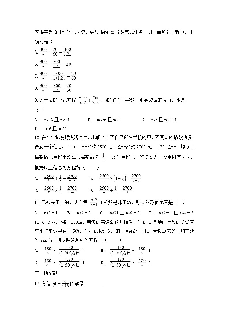 (通用版)中考数学一轮复习卷:分式方程(含解析)第2页