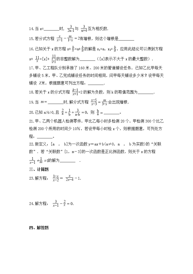 (通用版)中考数学一轮复习卷:分式方程(含解析)第3页