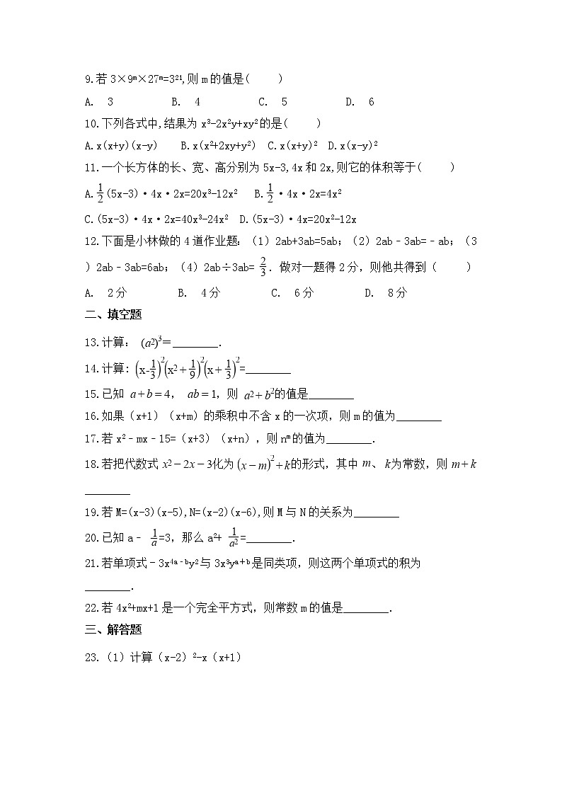 (通用版)中考数学一轮复习卷:整式(含解析)第2页