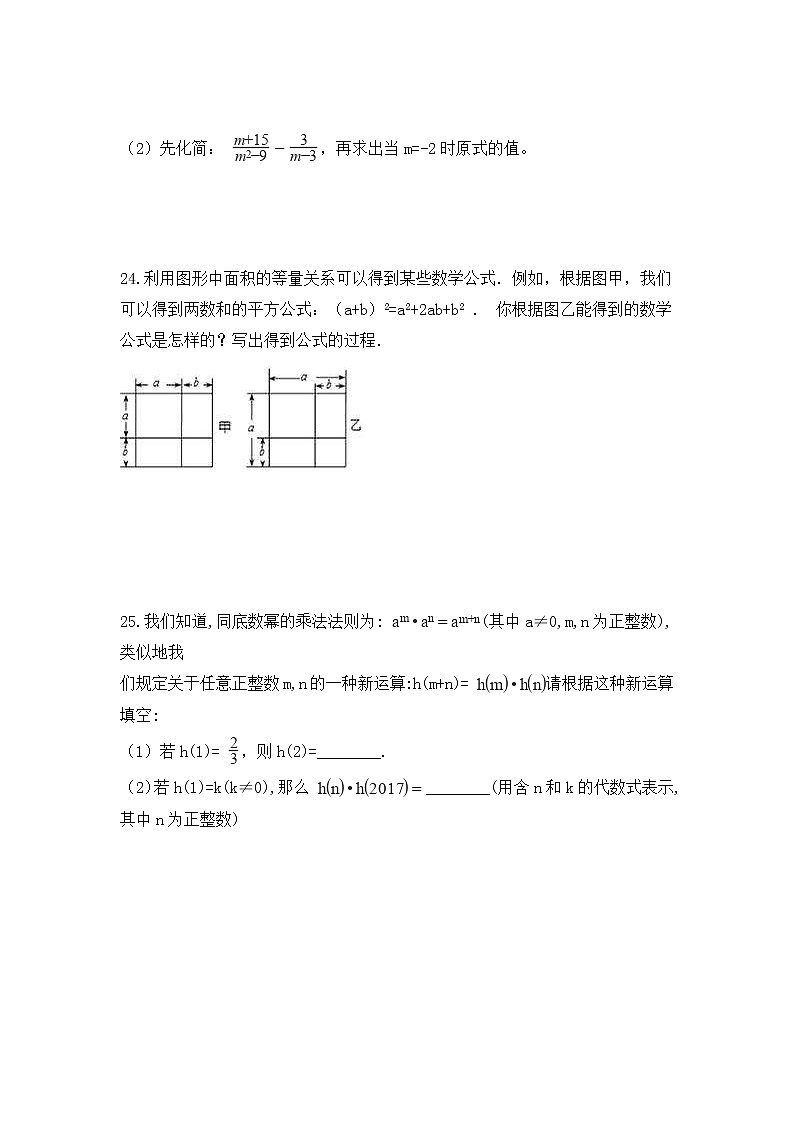 (通用版)中考数学一轮复习卷:整式(含解析)第3页