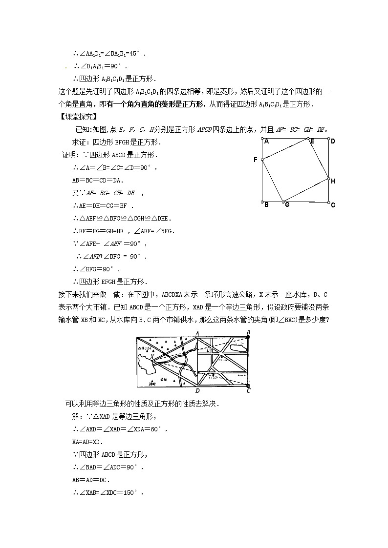 2021-2022学年八年级数学下册第19章矩形菱形与正方形19.3正方形第2课时学案 华东师大版02