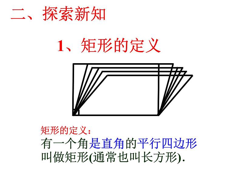 18.2.1 矩形(性质和判定)课件-2021-2022学年人教版数学八年级下册第4页