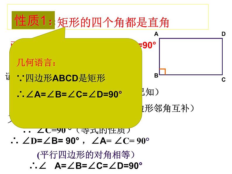 18.2.1 矩形(性质和判定)课件-2021-2022学年人教版数学八年级下册第6页