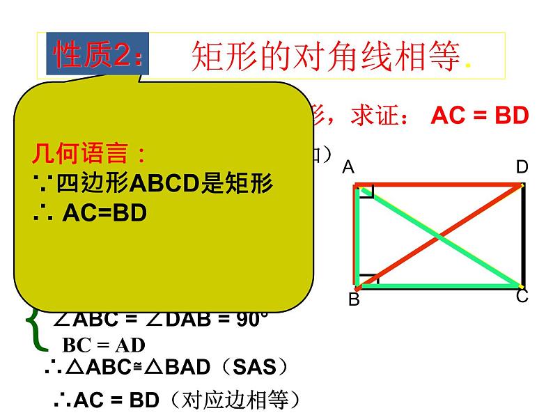 18.2.1 矩形(性质和判定)课件-2021-2022学年人教版数学八年级下册第8页