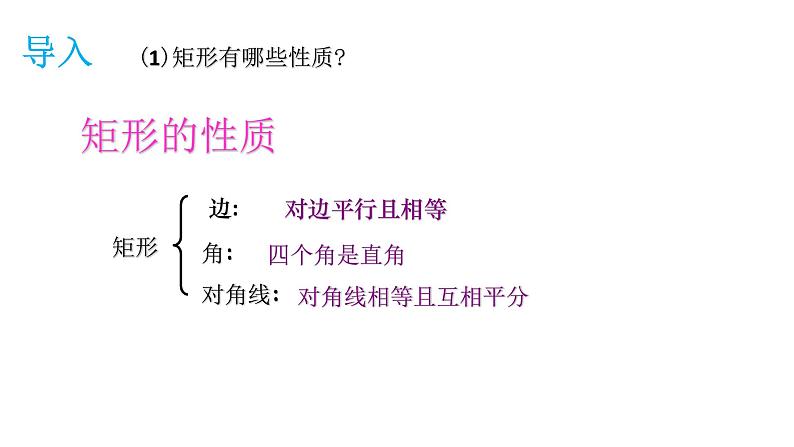 18.2.3 正方形(性质和判定)课件-2021-2022学年人教版数学八年级下册第3页