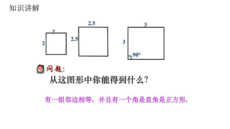 18.2.3 正方形(性质和判定)课件-2021-2022学年人教版数学八年级下册第5页