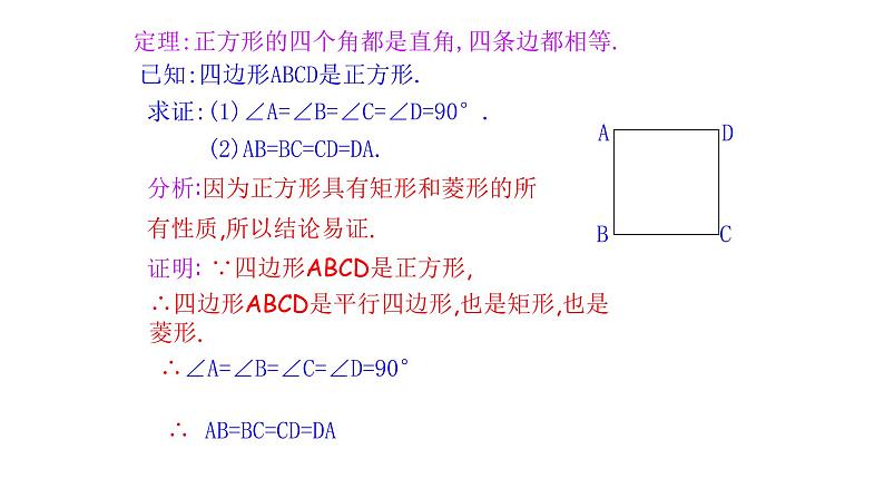 18.2.3 正方形(性质和判定)课件-2021-2022学年人教版数学八年级下册第7页