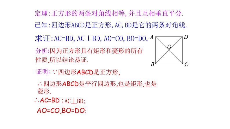 18.2.3 正方形(性质和判定)课件-2021-2022学年人教版数学八年级下册第8页