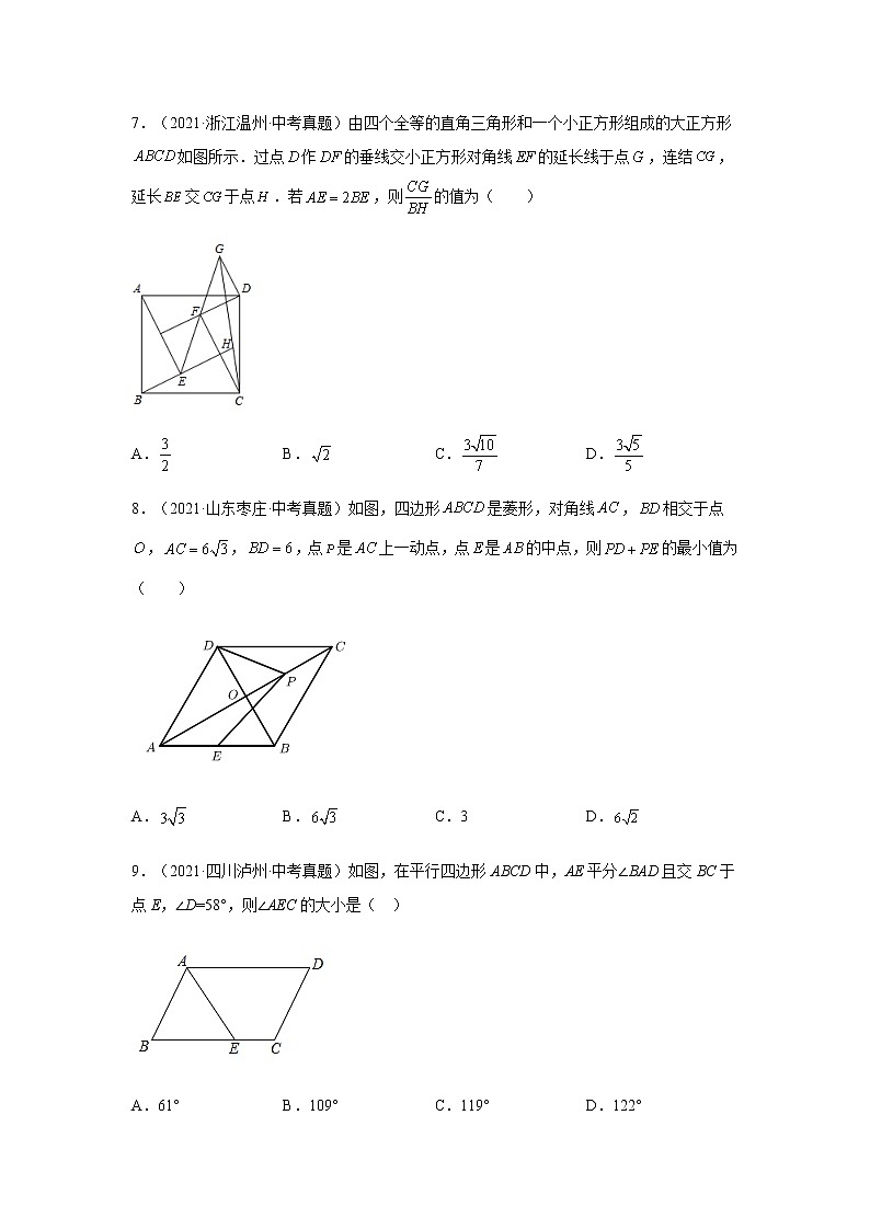 2021-2022学年八年级数学下册基础知识专项讲练(人教版)《平行四边形》全章复习与巩固(巩固篇)(真题专练)第3页