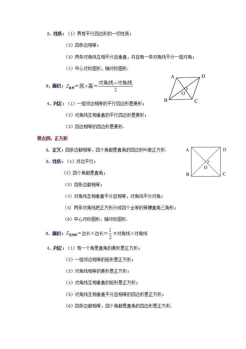 2021-2022学年八年级数学下册基础知识专项讲练(人教版)《平行四边形》全章复习与巩固(知识讲解)学案第3页