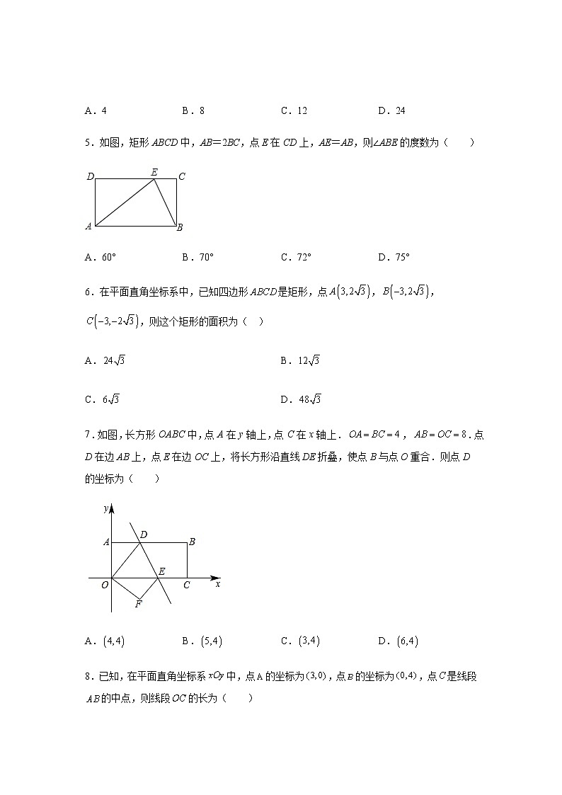 2021-2022学年八年级数学下册基础知识专项讲练(人教版)18.2.1 矩形(基础篇)(专项练习)02
