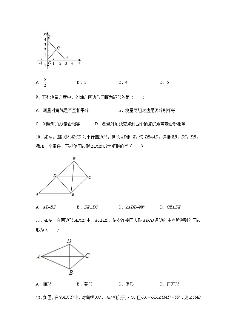 2021-2022学年八年级数学下册基础知识专项讲练(人教版)18.2.1 矩形(基础篇)(专项练习)03