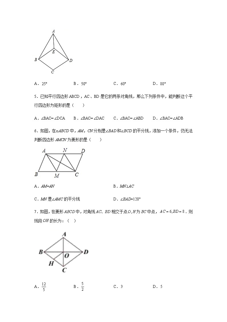 2021-2022学年八年级数学下册基础知识专项讲练(人教版)18.2.2 菱形(巩固篇)(专项练习)02